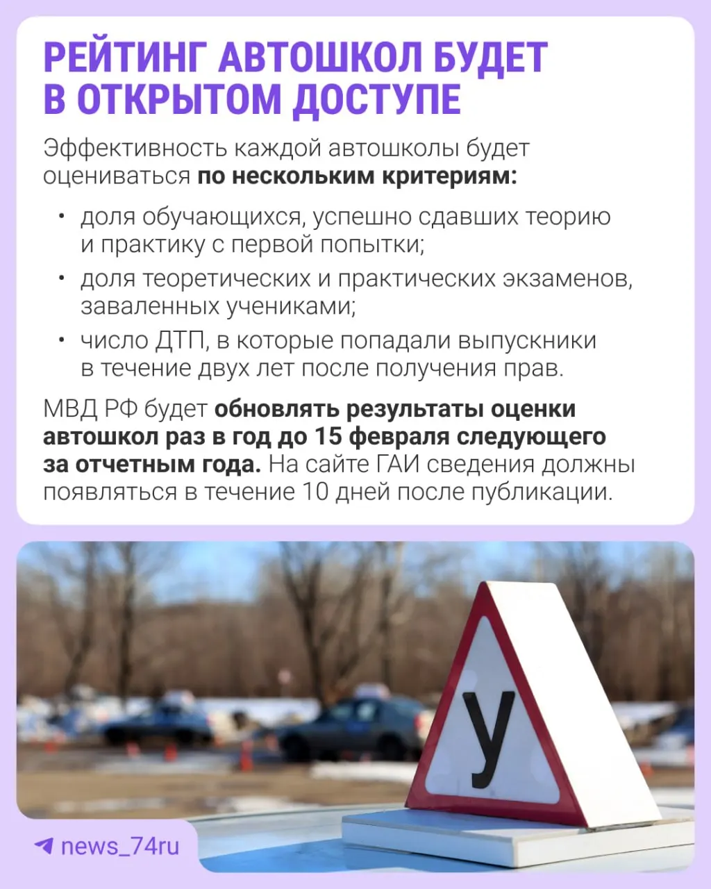 Первый официальный рейтинг ожидается в 2028 году. Приказ вступил в силу 28 мая — автошколы будут оценивать по ряду критериев.