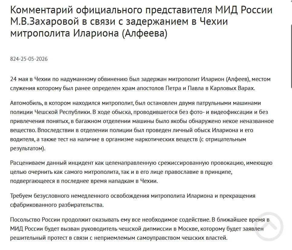 Министерство иностранных дел России охарактеризовало задержание митрополита Илариона (Григория Алфеева) в Чехии как целенаправленную провокацию, призванную дискредитировать его и православие; в багажнике священнослужителя выявлены четыре контейнера с белым порошком. В тот же день был подписан закон о возможности применения армии для защиты россиян за рубежом.