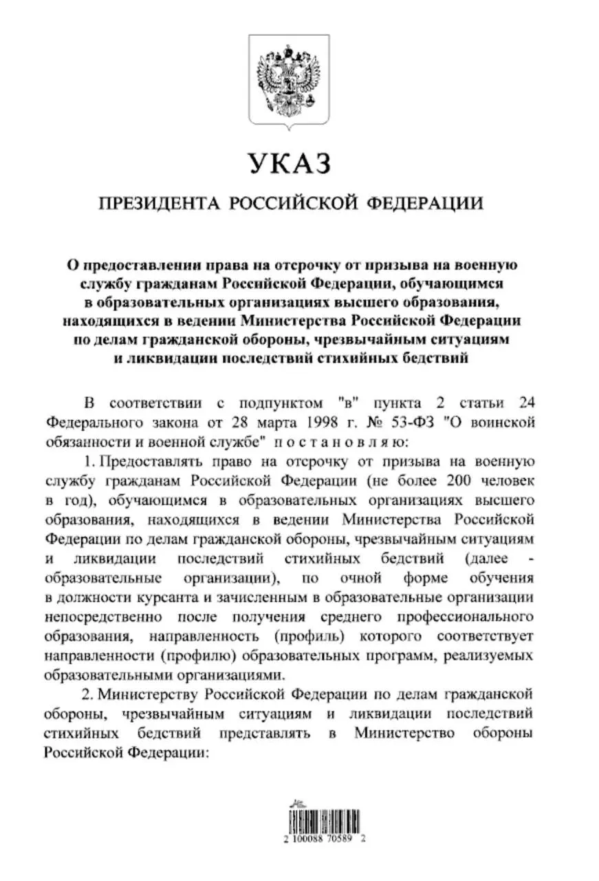 Студенты очной формы обучения в вузах системы МЧС, которые поступили после среднего профессионального образования, получат отсрочку от призыва на срочную службу — ранее такое право было только у поступивших после 11‑го класса.