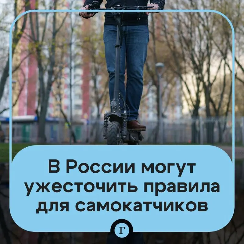 Депутат предложил ужесточить правила для аренды и личных электросамокатов: проверку возраста через «Госуслуги», государственную регистрацию, реестр техники и возможный запрет для подростков младше 16 лет. Минтранс уже готовит соответствующие меры.