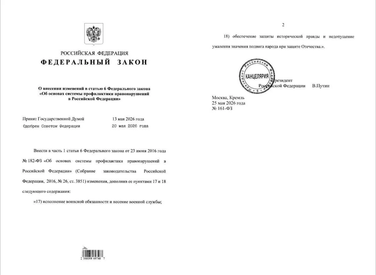 Закон наделяет полицию правом проводить профилактические беседы с уклоняющимися от службы, а МВД — полномочиями по «защите исторической правды» и пресечению попыток её умаления.