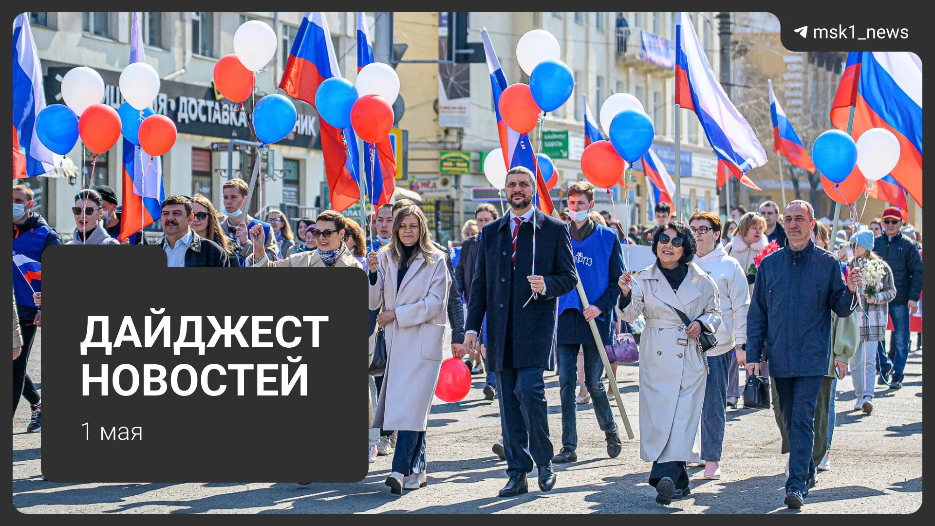 Краткий обзор важного: проект календаря Минтруда на 2027 год, новая схема мошенничества с дачами, три трупа в Подмосковье, прогноз потепления до +26 °C и первомайский митинг на Площади Революции.