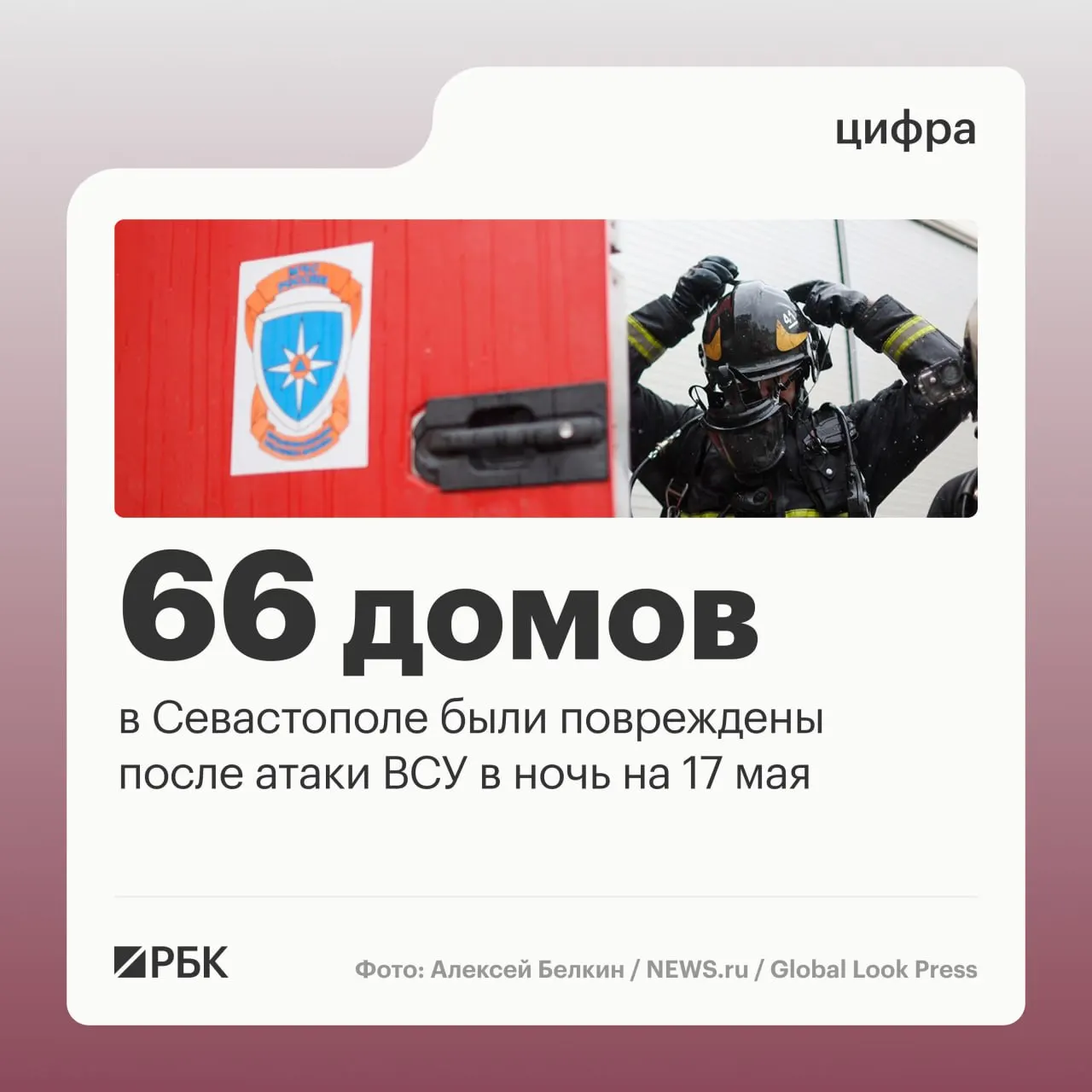 В результате ночной атаки в Севастополе пострадали 45 частных и 21 многоквартирный дом, повреждены автомобили и общественный транспорт. Пострадавших нет. По стране российская ПВО сообщает о 556 сбитых дронах.
