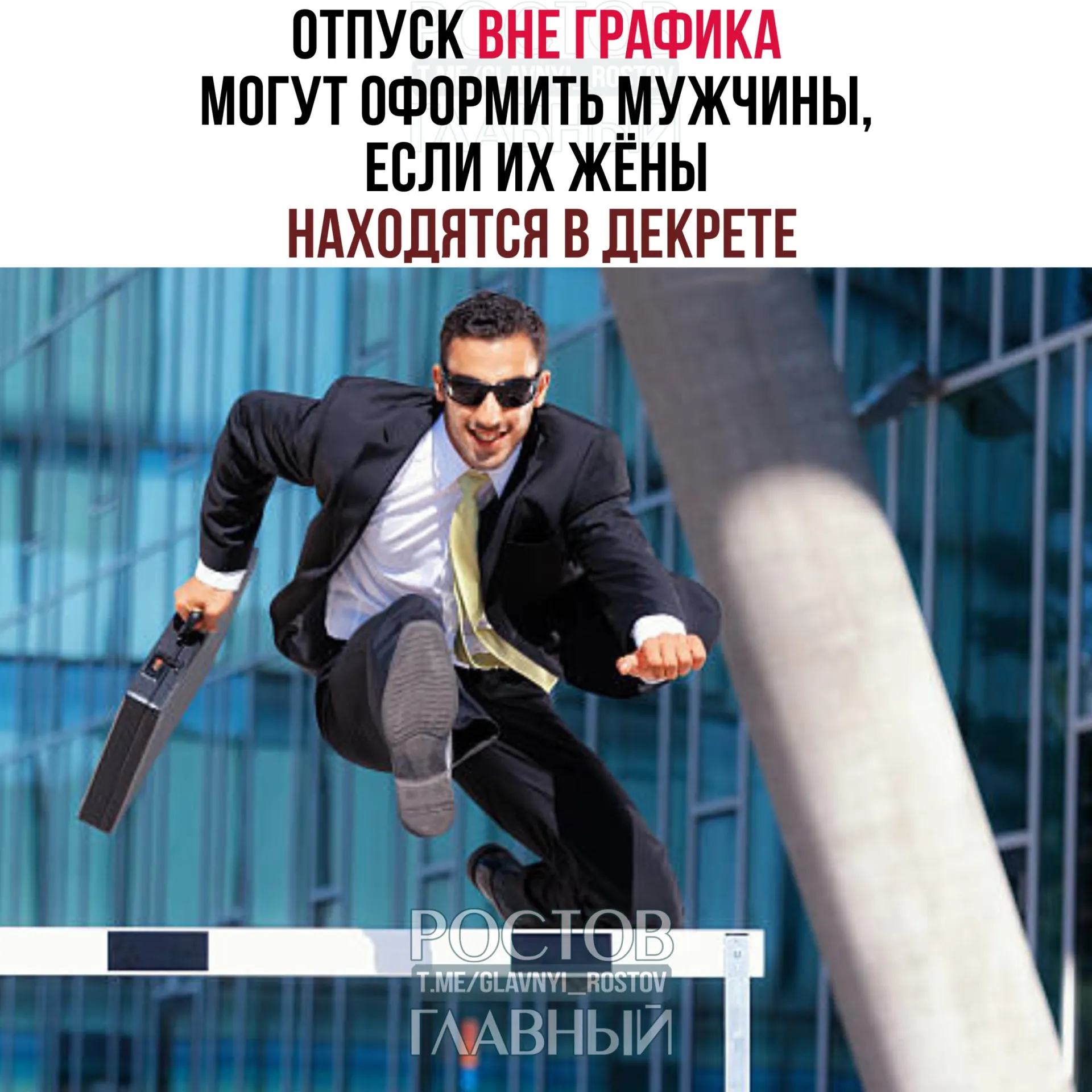 Минтруд сообщил, что мужчины вправе брать отпуск вне графика, если их жёны находятся в декрете. Такой отпуск можно оформить до рождения ребёнка или после него, полностью или частично, а работодатель не вправе отказать.