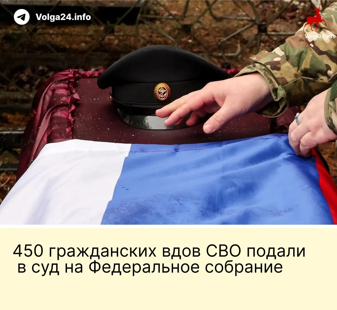 Александра Токарева и около 450 гражданских вдов участников СВО обратились в Верховный суд с требованием признать неконституционной норму, по которой выплаты положены лишь «фактическим» жёнам, прожившим не менее трёх лет и имеющим общего ребёнка.