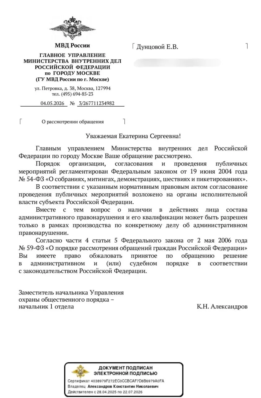 Столичное управление МВД заявило, что оценить, будут ли считаться «домашние протесты» правонарушением — например, шум из окон в определённое время — можно только «в рамках производства по конкретному делу».
