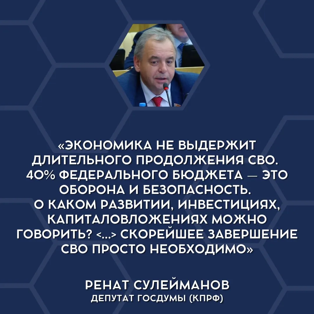Депутаты Госдумы впервые публично заявили, что страна не выдерживает текущих военных расходов и что «СВО» следует сворачивать.