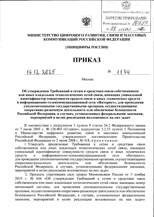 Минцифры расширило перечень сведений, которые операторы связи должны передавать через СОРМ: от паспортных и банковских данных до геолокации, IP и при технической возможности — содержимого сообщений.