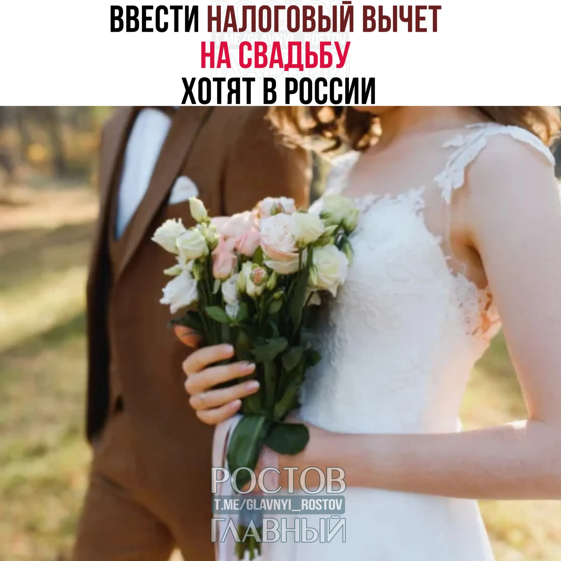 В проекте предлагается вернуть часть расходов на организацию свадьбы — не более 400 тыс. рублей на двоих. Расходы на алкоголь и табачные изделия вычетом не покрываются.