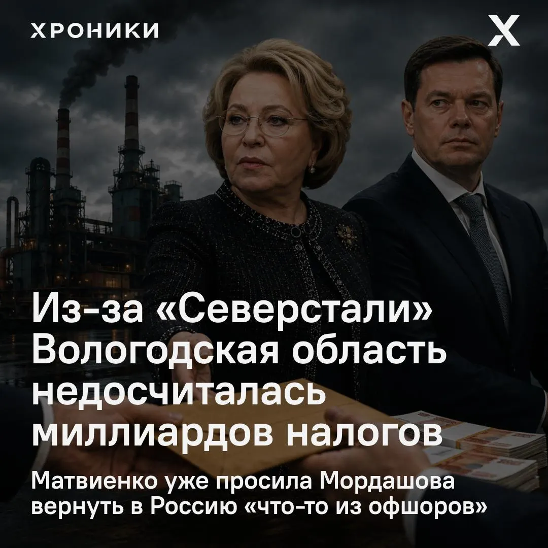 Сенатор дала поручение разобраться с возвратом налоговых переплат со стороны «Северстали». По словам представителя региона, за февраль–апрель 2026 года Вологодская область недополучила около 3,3 млрд рублей налога на прибыль, что ставит под угрозу расходы и социальные обязательства.