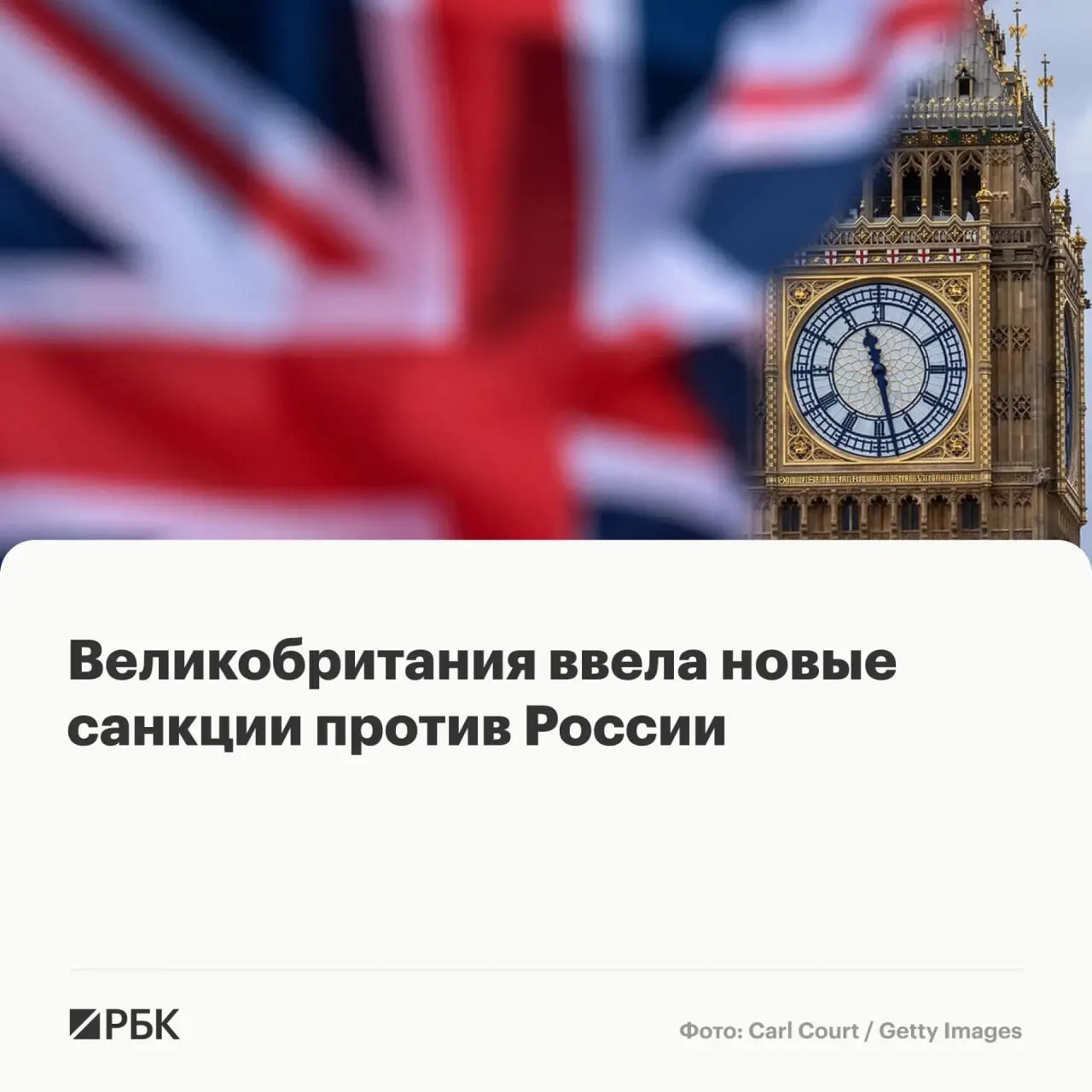 Лондон заморозил активы ряда физических лиц и организаций из России, Белоруссии, Франции и Камеруна; под ограничения также попали компании из Китая, Гонконга, Таиланда и ещё ряд юрлиц. Отдельные меры связаны с борьбой против нелегальной миграции.