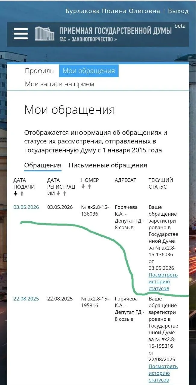 Юристка и волонтёрка Полина Бурлакова обратилась к депутату с требованием ускорить подготовку законопроектов: охранные ордера, запрет приближения агрессоров и ужесточение ответственности полиции.