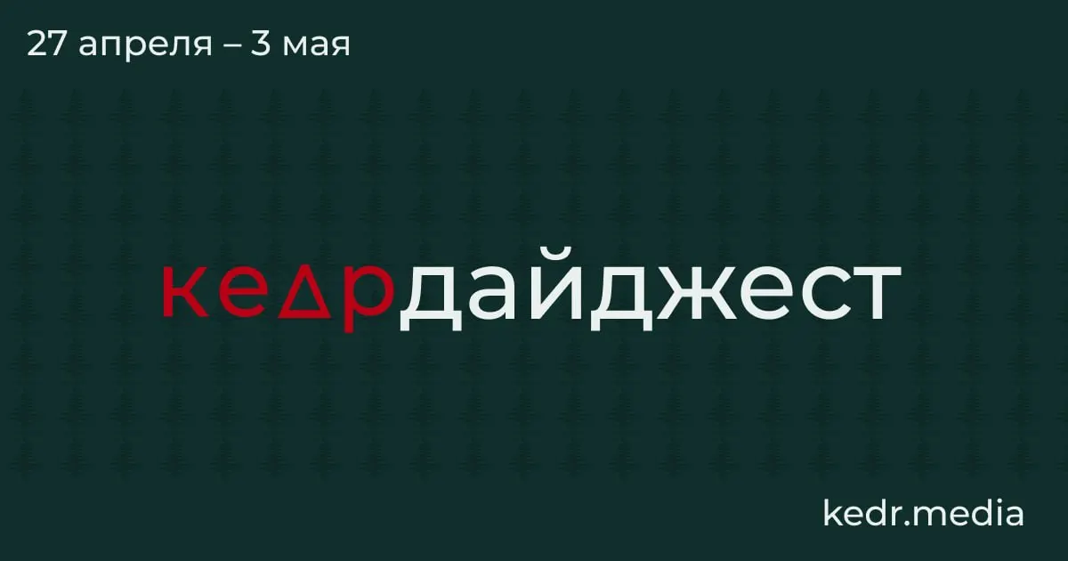 Короткий обзор: экономический спад в Кузбассе, экологические последствия ударов дронов в Туапсе и Перми, паводки в Сибири и опасения за охраняемые природные территории.