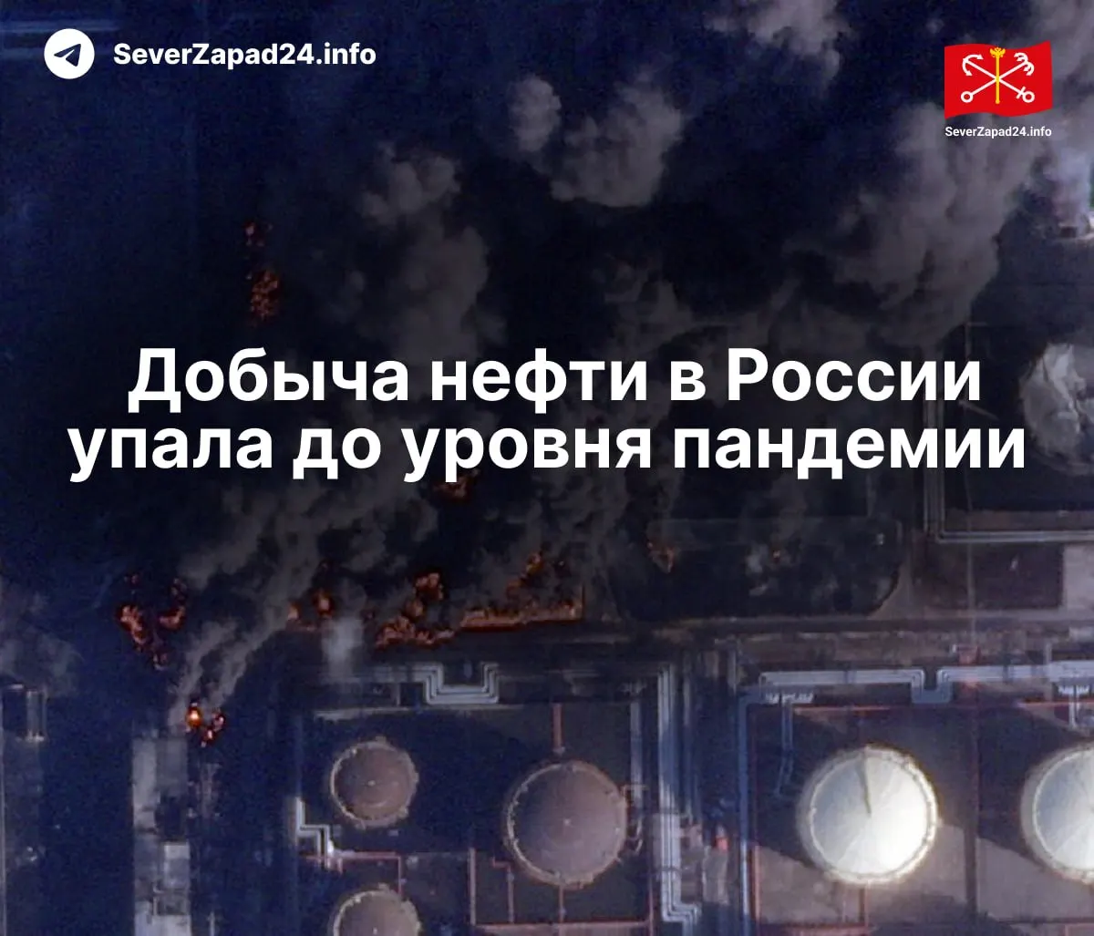 В апреле производство снизилось до 8,8 млн баррелей в сутки: международные эксперты связывают это с серией атак на нефтяную инфраструктуру, падением экспорта и сокращением переработки.
