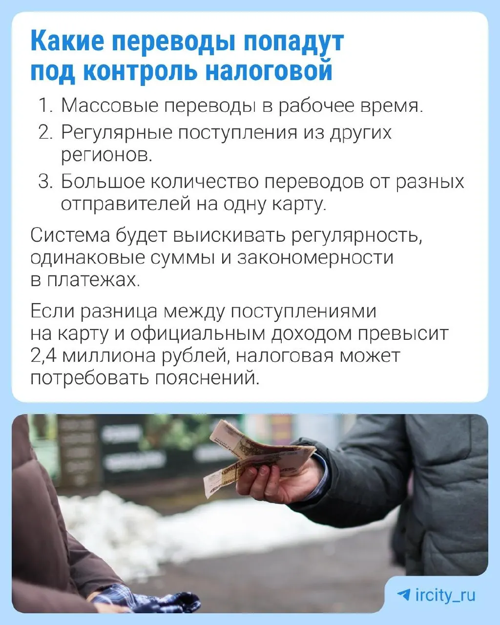 В Госдуму внесён законопроект, который даёт ФНС право запрашивать у Центробанка сведения о банковских операциях с признаками скрытой предпринимательской деятельности. Для переводов внутри семьи предлагается сделать исключение.