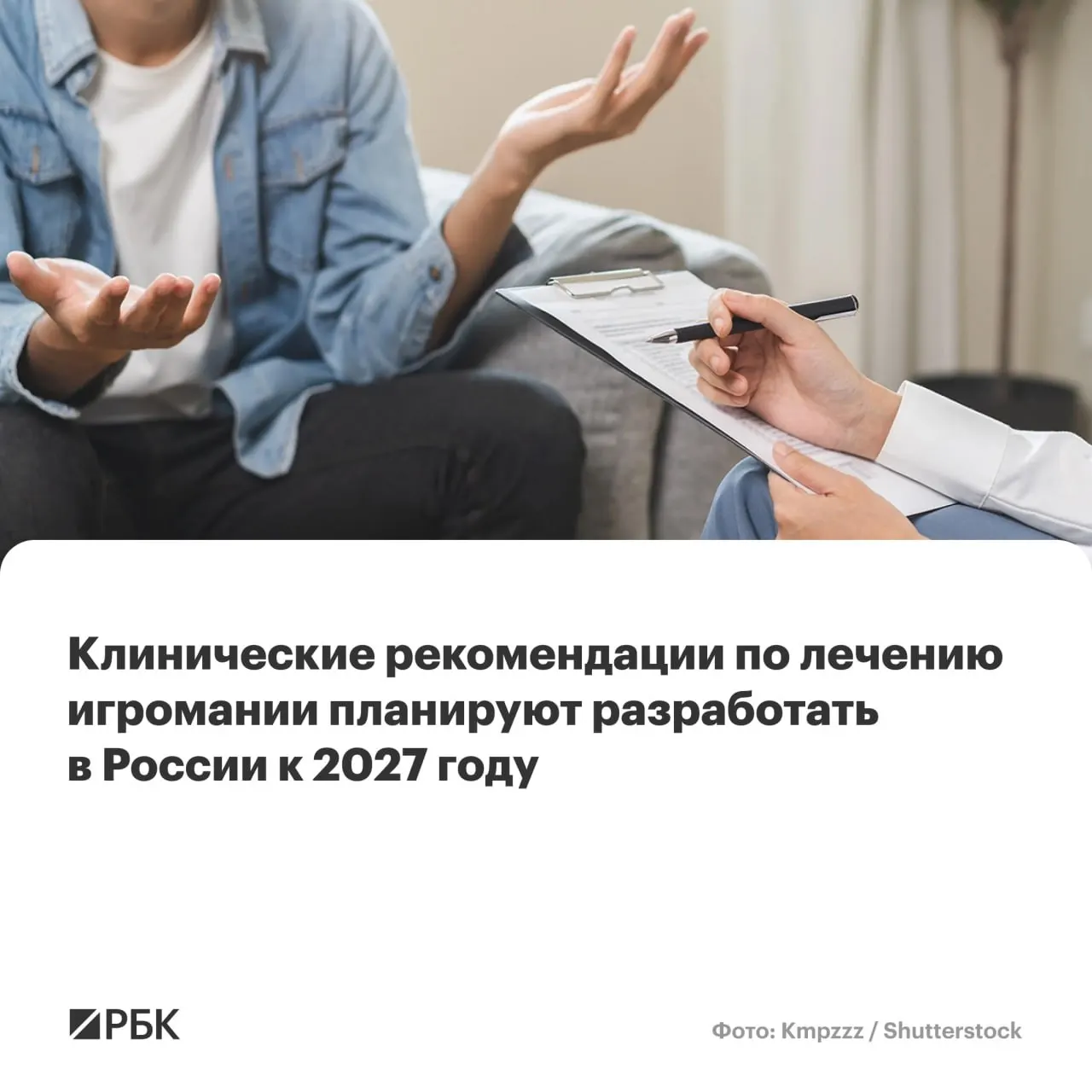 Национальный медицинский исследовательский центр психиатрии и наркологии имени В.П. Сербского назначен главным разработчиком документа, который установит стандарты диагностики, лечения и профилактики игровой зависимости.