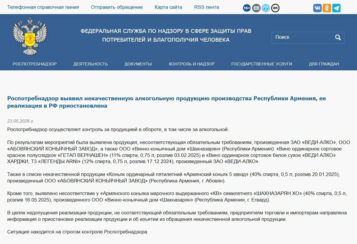 В России изъяли из оборота алкогольную продукцию трёх армянских производителей после лабораторных проверок, выявивших отклонения в физических и химических показателях. Ранее также был запрещён ввоз минеральной воды «Джермук», а Россельхознадзор ввёл ограничения на цветы из Армении.