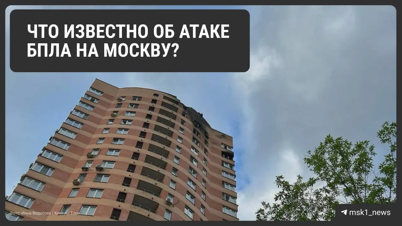 В ночь на сегодня над Москвой и Московской областью произошла масштабная атака беспилотников. По официальным данным сбито 126 БПЛА, введён план «Ковер» в аэропортах, есть погибшие и пострадавшие.