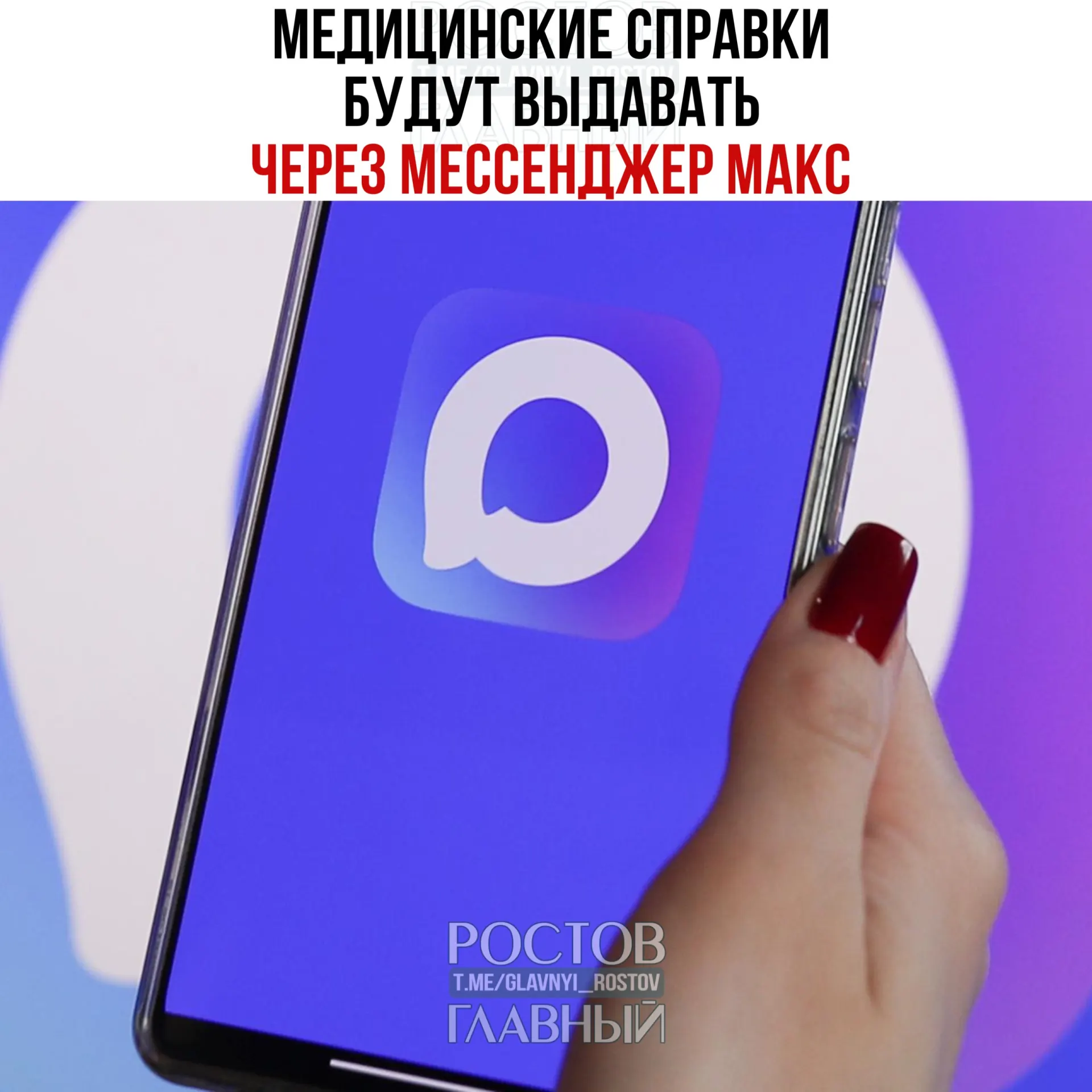 Минздрав тестирует выдачу медицинских справок через мессенджер с планами расширения на всю страну. В сервисе будут доступны наиболее востребованные документы: листки нетрудоспособности, справки о прививках, об отсутствии контактов с инфицированными и освобождение от физкультуры.