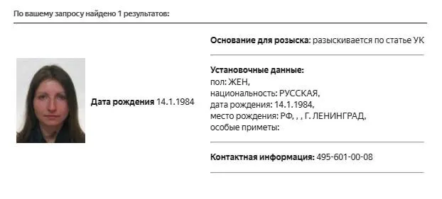 В базе МВД появилась карточка розыска на Марии Снеговой — причина и статья не указаны. Ранее её признавали «иностранным агентом» и включали в списки экстремистов и террористов.