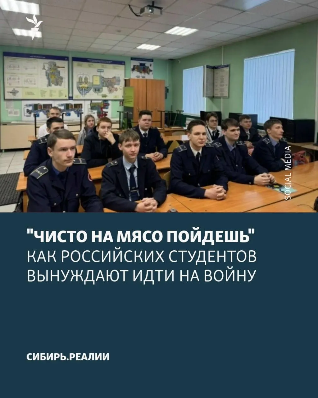 Во многих университетах и колледжах распространяются практики давления на студентов с целью заключения контрактов с военным ведомством — от шантажа отчислением до обещаний о возвращении к учёбе.
