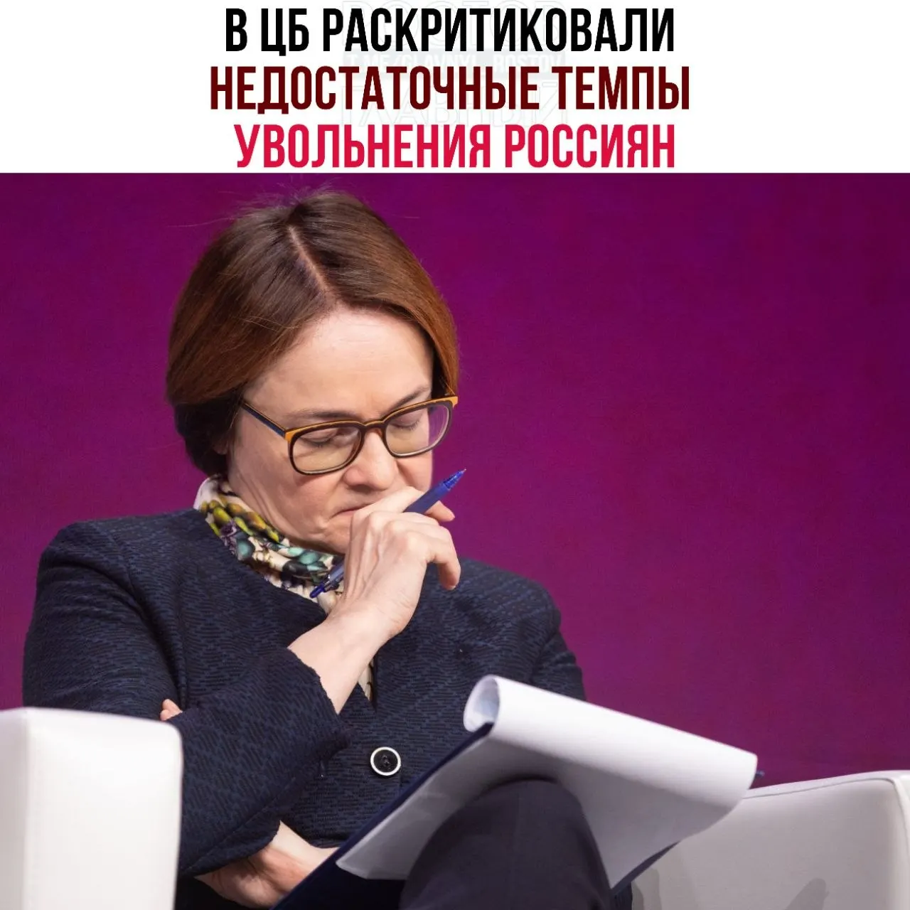 Регулятор предупреждает, что слишком медленные сокращения персонала мешают перераспределению рабочей силы и замедляют восстановление экономики.
