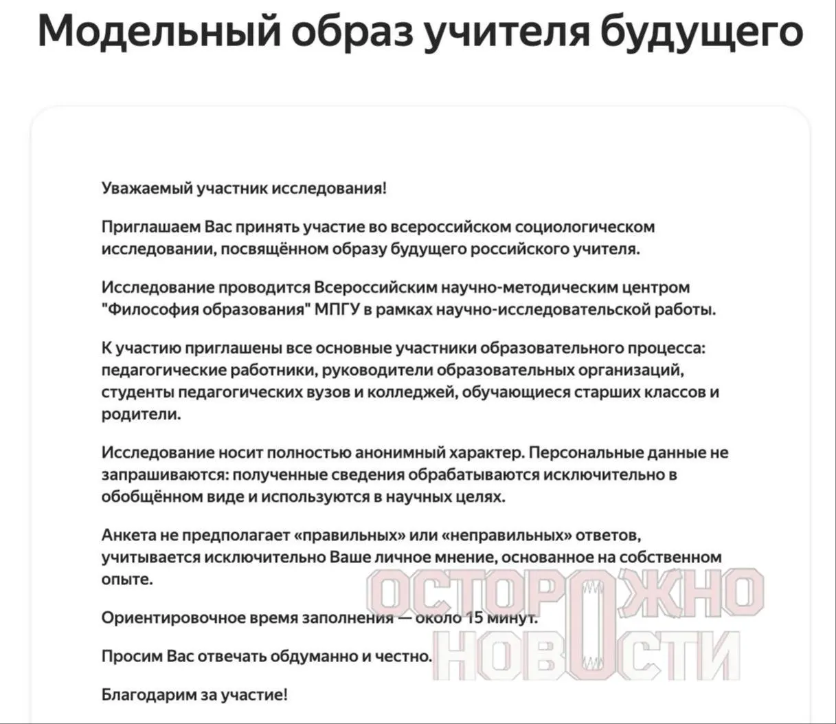 Ведомство запускает три анкеты для старшеклассников и студентов, их родителей и молодых учителей до 35 лет: вопросы о ценностях, патриотизме, «Разговорах о важном» и оценке советских лидеров.
