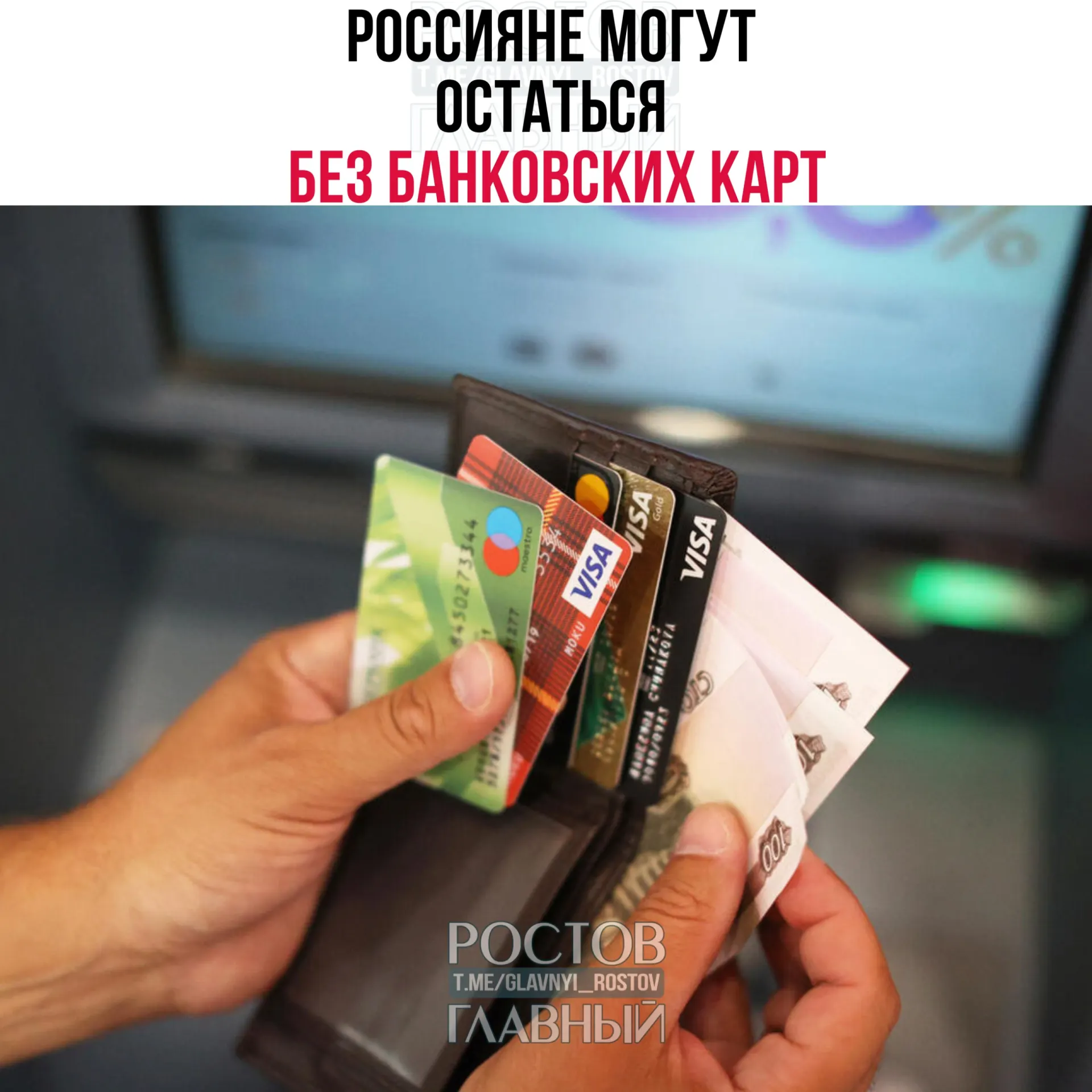 Банк России потребовал, чтобы международные платёжные системы Visa и Mastercard ушли с рынка, указав, что они «не обеспечивают обещанный функционал». Это может привести к ограничениям при оплате и потребует перехода на альтернативные способы расчёта.