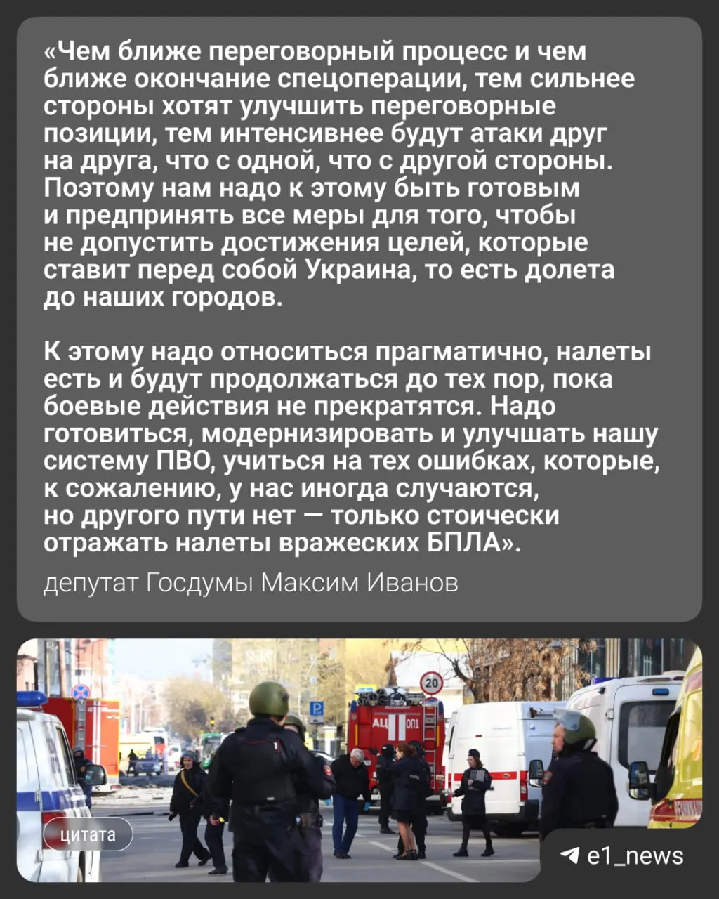 Ночью 17 мая более 550 беспилотников атаковали разные регионы России: массовые налёты зафиксированы в том числе в Москве и Московской области, где погибли трое местных жителей. Вечером в Свердловской области ввели режим беспилотной опасности — обсуждают вероятность новых ударов по Уралу.