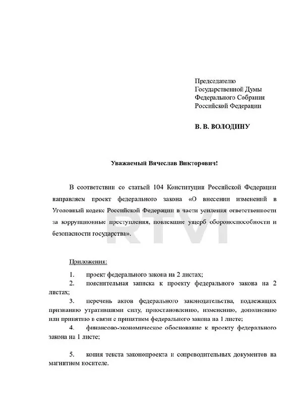 Депутаты «Справедливой России» предлагают ввести в УК новый состав преступления и ужесточить наказания — от крупных штрафов до пожизненного лишения свободы и смертной казни — для должностных лиц, чьи действия коррумпированного характера нанесли «существенный вред» обороноспособности и безопасности граждан.