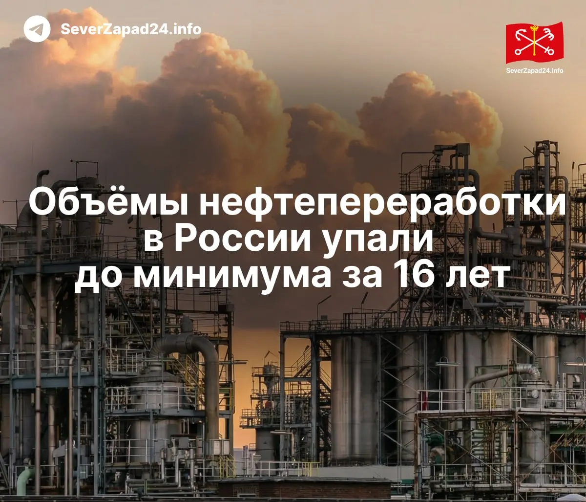 В мае 2026 года переработка нефти в России сократилась примерно на 13% к уровню прошлого года — до около 4,58 млн баррелей в сутки. Причинами называют повреждения объектов нефтевой инфраструктуры после атак беспилотников и перераспределение поставок в пользу приоритетных сетей.
