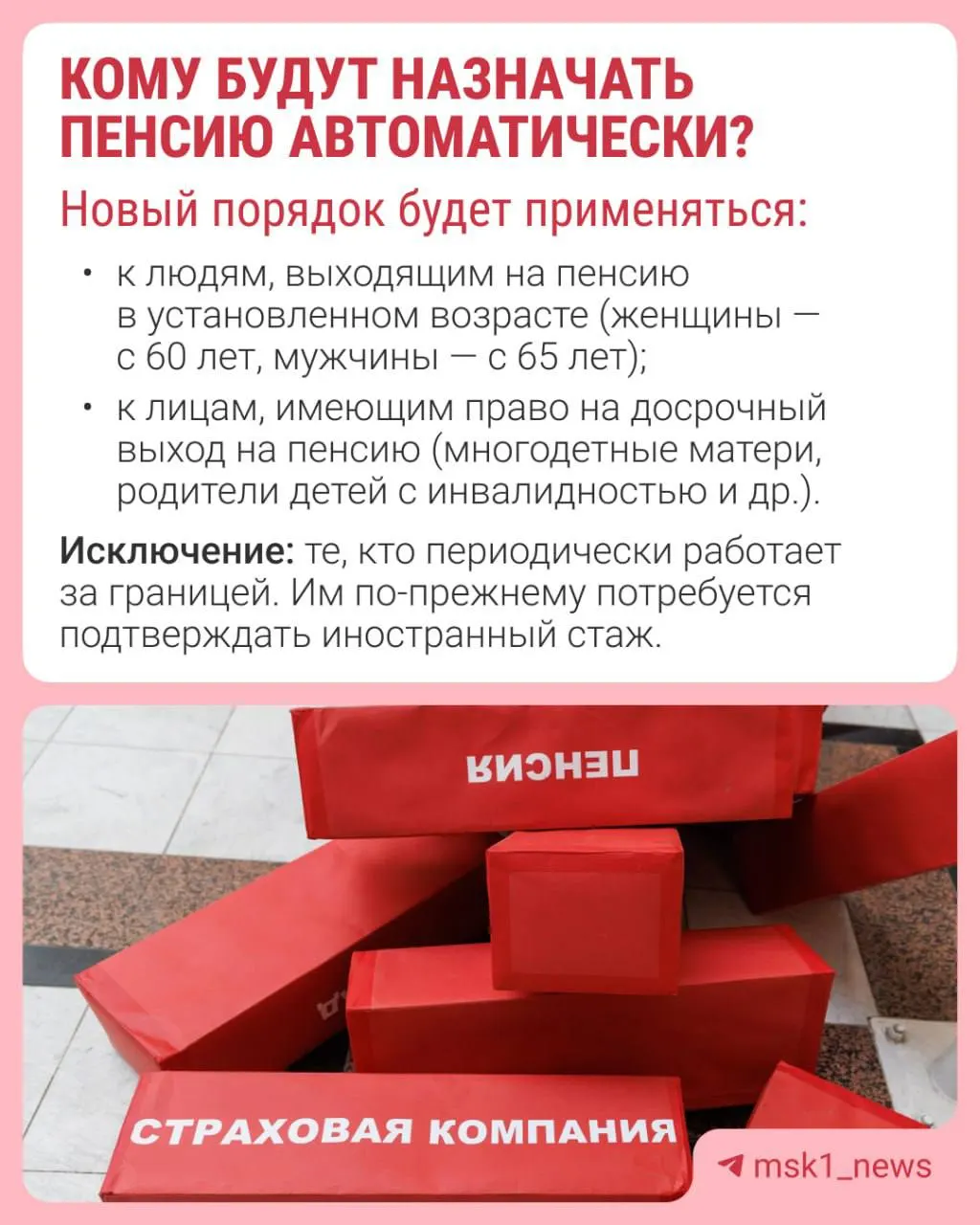 СФР будет принимать решение о назначении страховой пенсии за 30 дней до достижения гражданином пенсионного возраста; уведомление придёт в течение трёх рабочих дней.