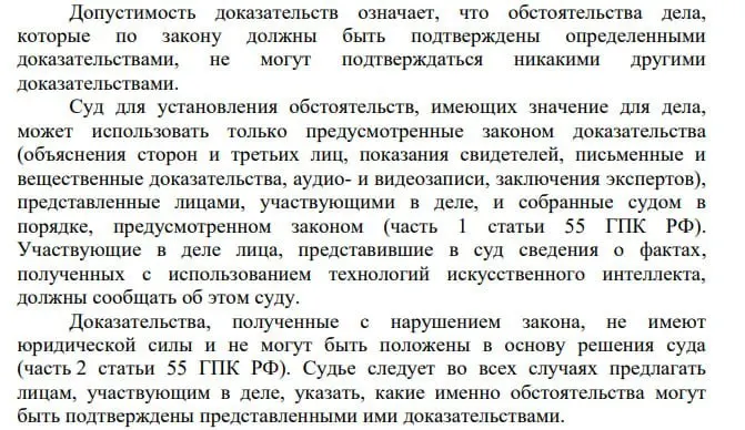 В постановлении Пленума ВС указано, что участники гражданского процесса обязаны сообщать, если представляют сведения, полученные с помощью ИИ. Адвокат подчёркивает необходимость взаимной маркировки и приводит пример из Краснодарского края.