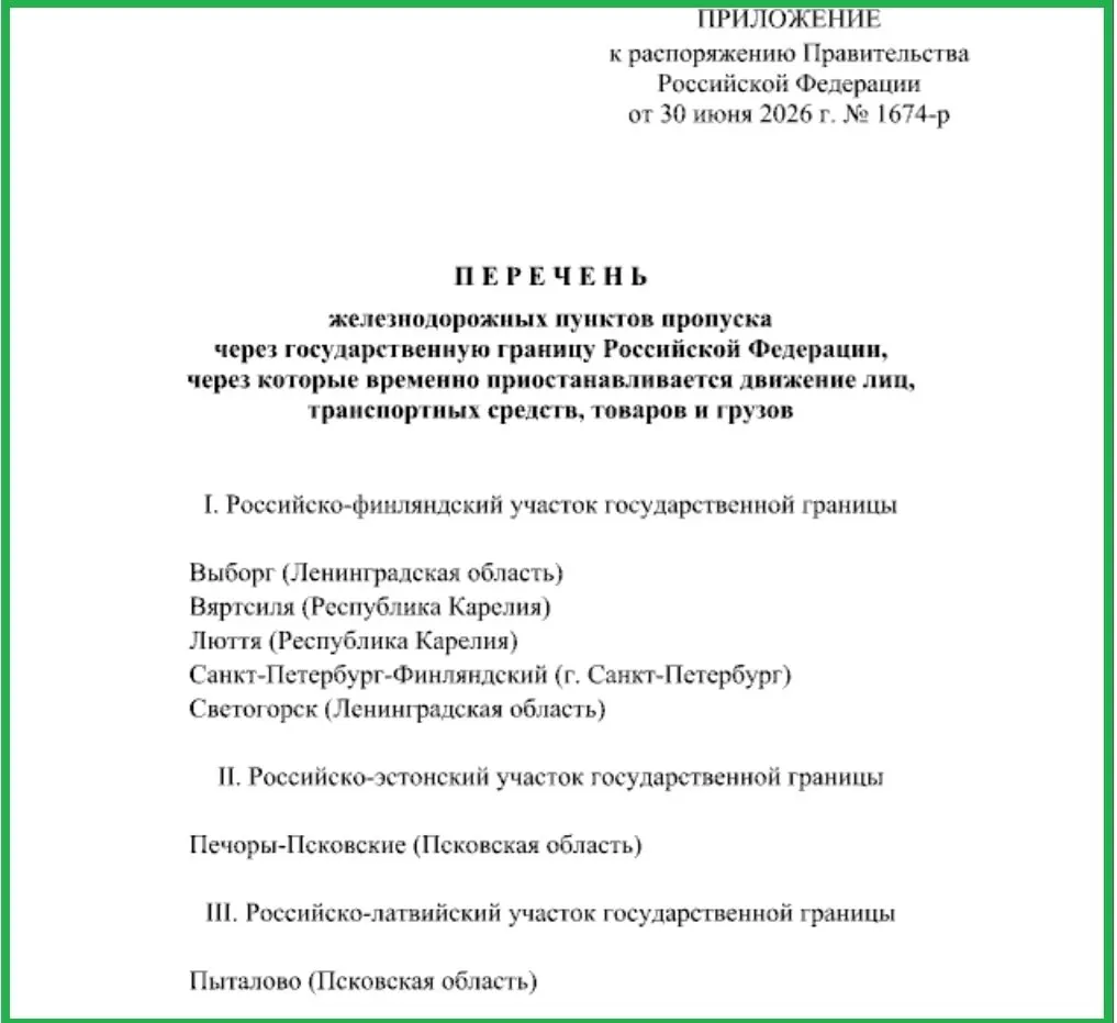 Правительство РФ временно ограничило перемещение пассажиров, транспорта и грузов через железнодорожные пункты пропуска в Печорах и Пыталово на границах с Эстонией и Латвией. Аналогичные ограничения введены по пограничным пунктам в Ленинградской области и Карелии на границе с Финляндией.