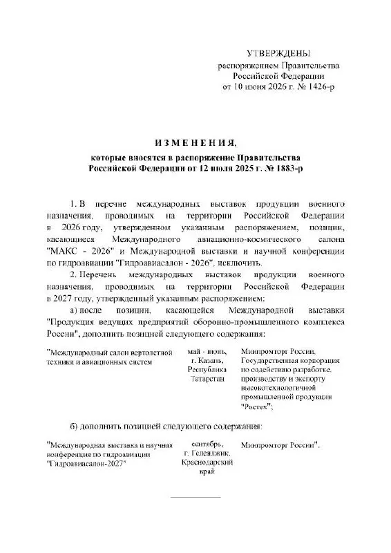 Правительство РФ постановило перенести проведение МАКС с 2026 на 2027 год. Авиасалон должен был пройти в подмосковном Жуковском; в официальном распоряжении причины переноса не указаны.