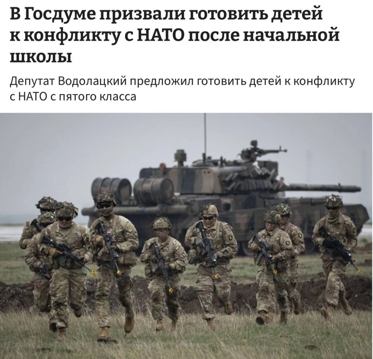 Комитет Госдумы предложил ввести в школах полноценные уроки начальной военной подготовки с пятого класса, чтобы готовить детей к возможному конфликту с НАТО и ЕС.