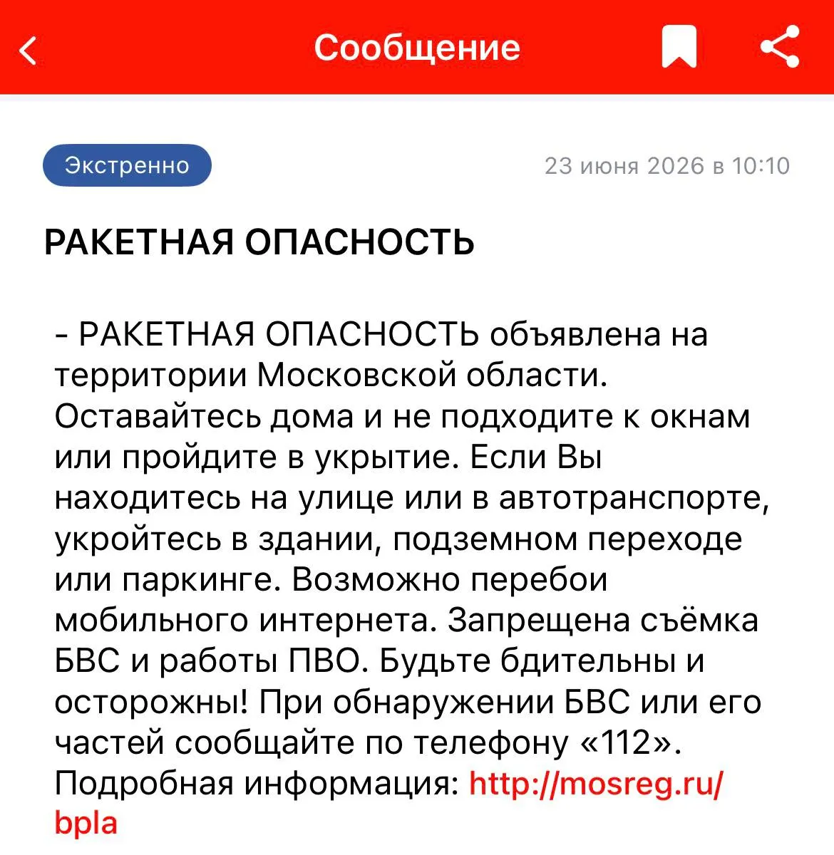 Сигналы о возможной ракетной угрозе поступили из ряда областей и республик; жителям рекомендовали укрыться, в некоторых аэропортах введены ограничения на приём и выпуск рейсов.