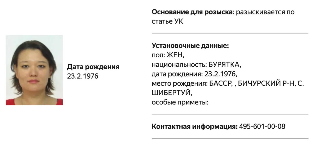 Галкину и Арно внесли в список Росфинмониторинга и объявили в розыск; у обеих в карточках указан один и тот же номер телефона, привязанный к управлению внутренних дел по САО Москвы.
