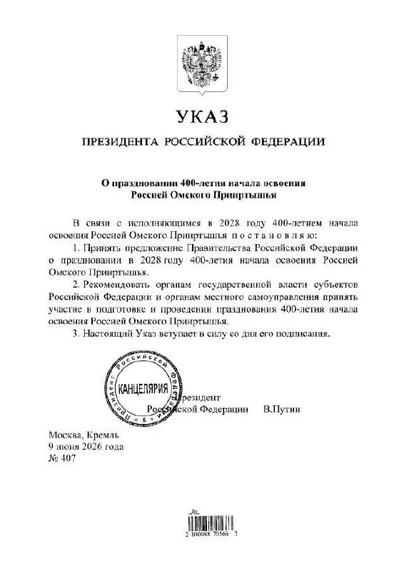 Президент подписал указ о праздновании юбилея — подготовку мероприятий возьмут на себя органы власти всех уровней.