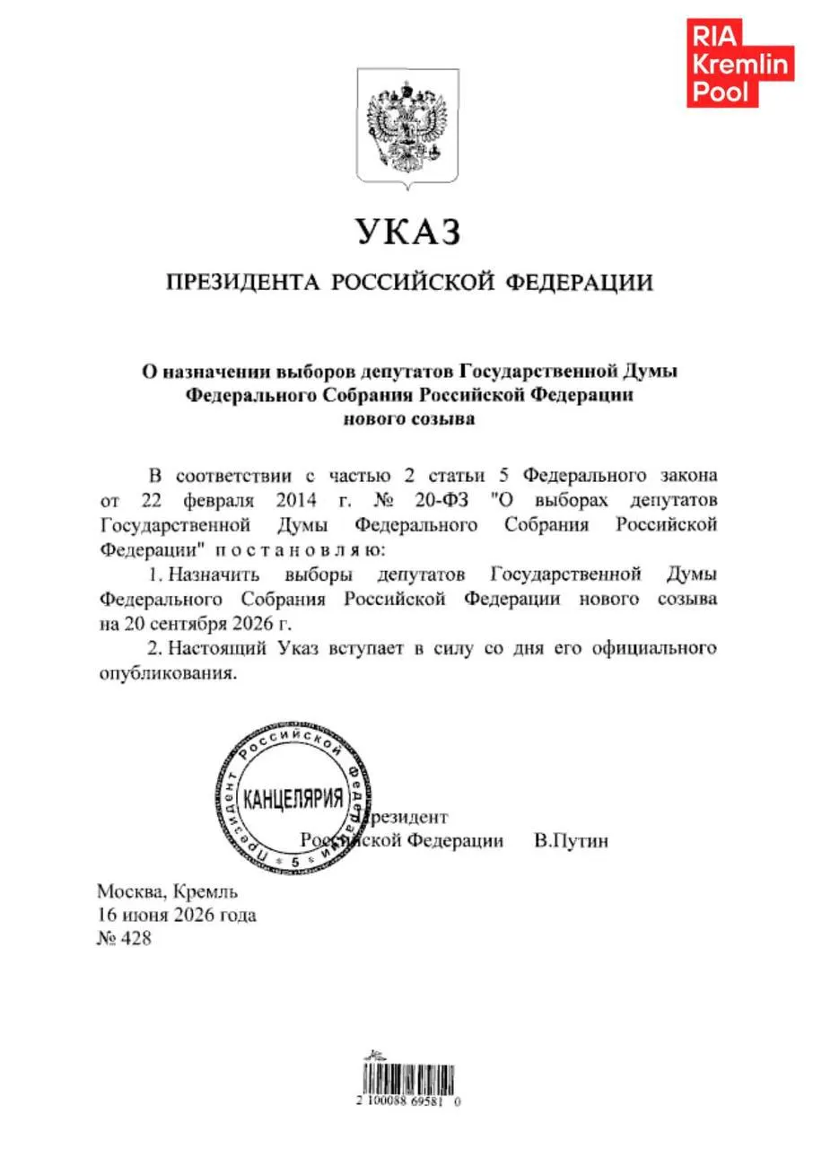 Указ вступил в силу: впервые в голосовании примут участие присоединённые в 2022 году территории. Во всех регионах введут трёхдневную схему и в ряде мест применят электронное дистанционное голосование — эксперты предупреждают о рисках фальсификаций.