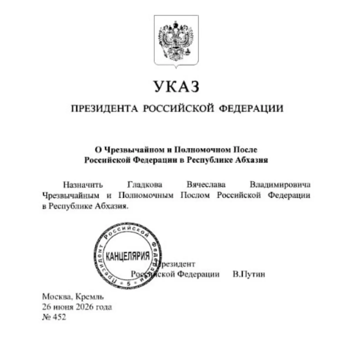 Экс‑губернатор Белгородской области Вячеслав Гладков назначен послом РФ в Абхазии; его кандидатуру ранее одобрил профильный комитет Государственной думы.