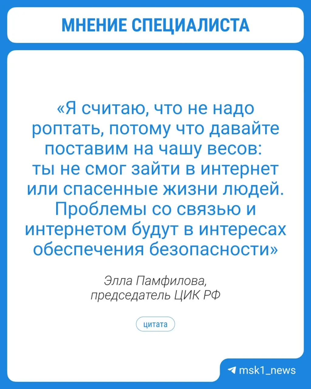 Председатель Центризбиркома Элла Памфилова предупредила о возможных сбоях связи этой осенью и пообещала, что при проблемах с интернетом избирателям обеспечат возможность проголосовать на участках с дополнительными точками Wi‑Fi.