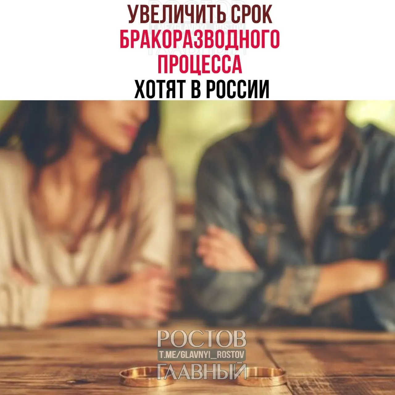 Инициатива предусматривает продление срока рассмотрения бракоразводных дел: до шести месяцев, если в семье есть дети, и до трёх месяцев — при отсутствии детей. Сейчас сроки составляют от одного до трёх месяцев; авторы идеи считают, что это поможет избежать поспешных решений.