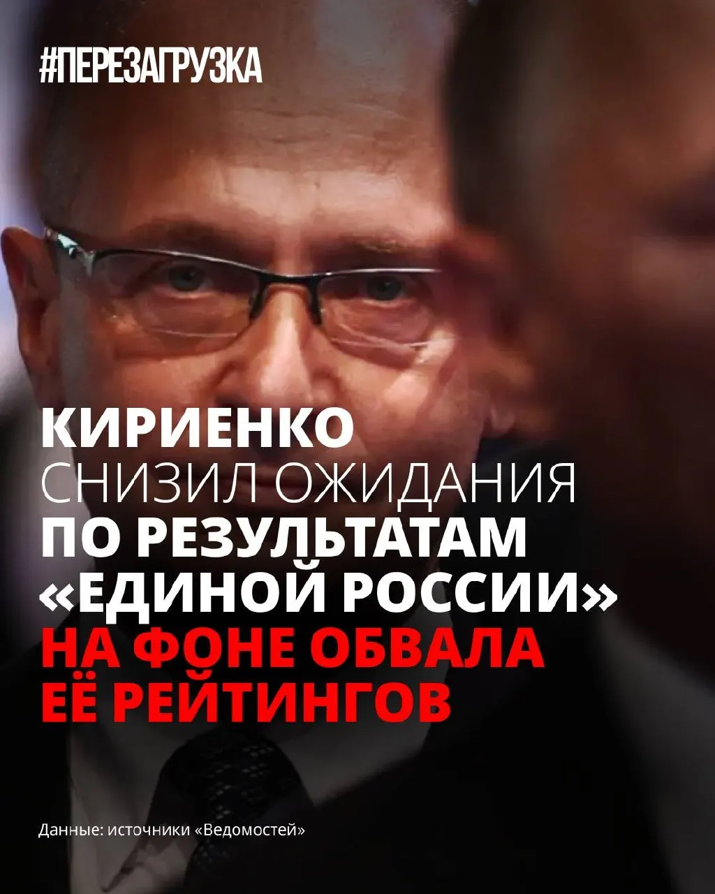 На фоне уменьшения поддержки власти корректируют риторику и отодвигают ключевые инициативы партии — ставка делается на снижение тревожности избирателей и минимизацию новых конфликтов.