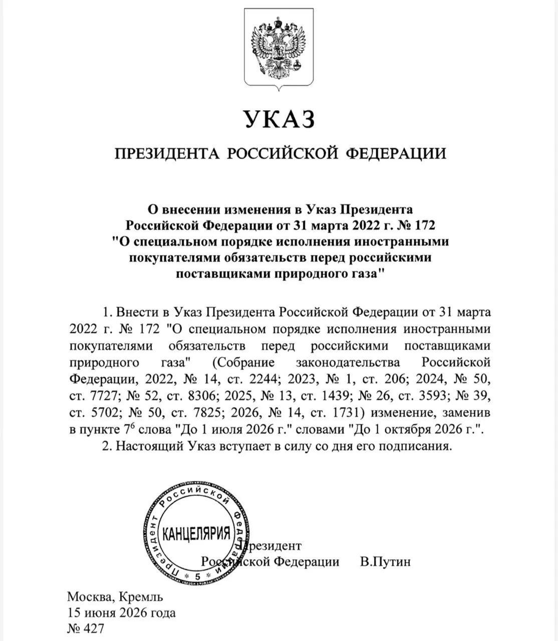 Президент продлил действие разрешения, позволив иностранным плательщикам проводить платежи за российский газ не только через Газпромбанк, но и через иные российские банки. Указ вступил в силу сегодня.