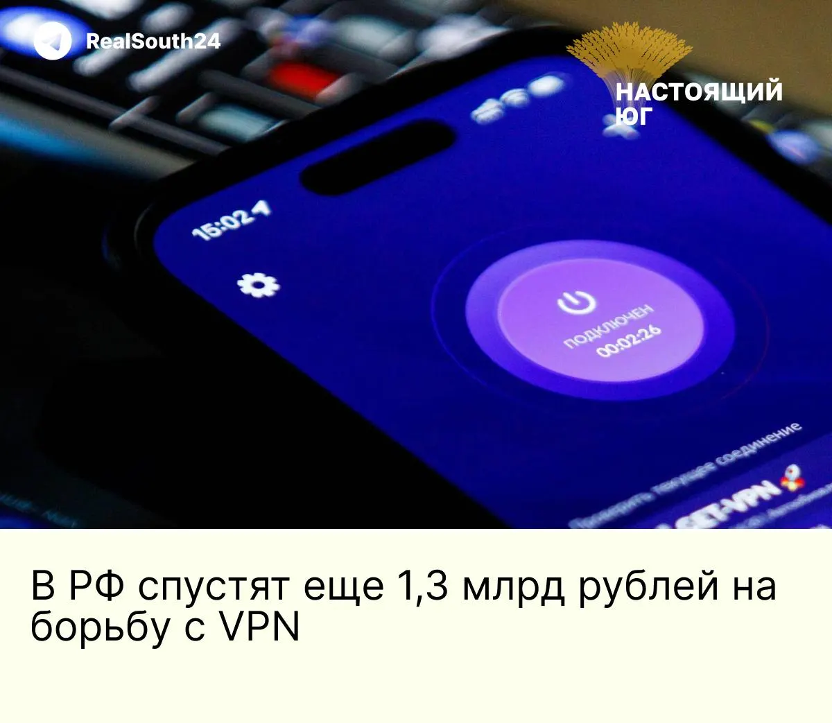 Как&nbsp;РКН&nbsp;планирует глушить VPN&nbsp;в&nbsp;2026&nbsp;году