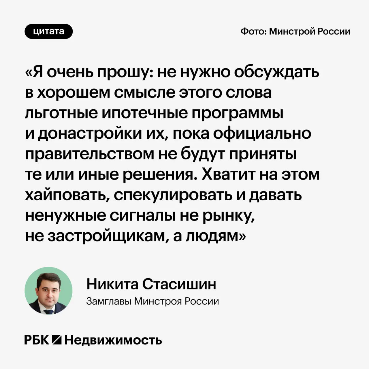 В ведомстве попросили воздержаться от обсуждений возможных изменений льготной ипотеки до официальных решений, чтобы не вводить россиян в заблуждение.