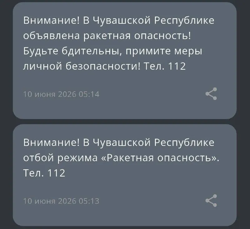 Государственная служба экстренного оповещения рассылает противоречивые уведомления: людям одновременно приходят сообщения об отмене тревоги и об объявлении ракетной опасности.