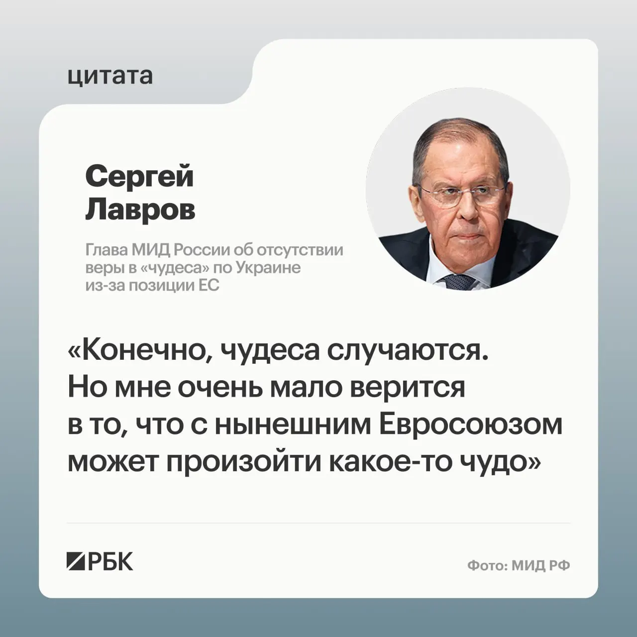 Глава МИД заявил на пресс‑конференции после заседания Совета министров иностранных дел ОДКБ, что изменение позиции европейских стран по Украине маловероятно и потребует «чуда».