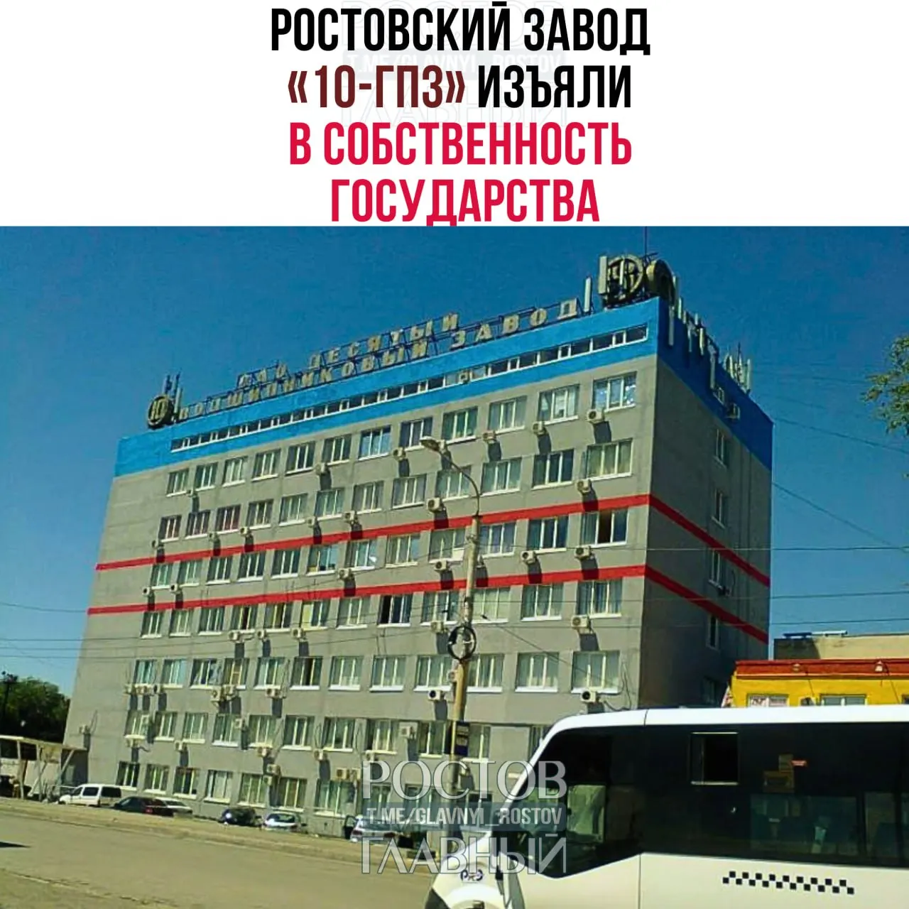 Гагаринский суд Москвы по иску Генпрокуратуры передал государству активы бывших собственников, в том числе ростовский «10-ГПЗ», на общую сумму около 200 млрд рублей.
